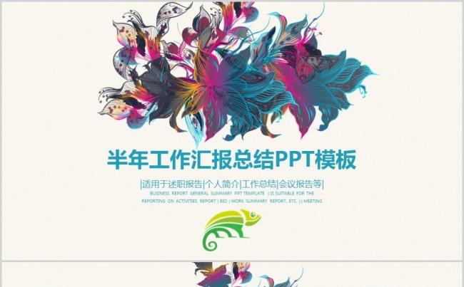 精美手绘商务通用半年工作总结汇报PPT模板缩略图