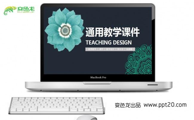 【通用教学课件】简约风格PPT动态演示模板缩略图