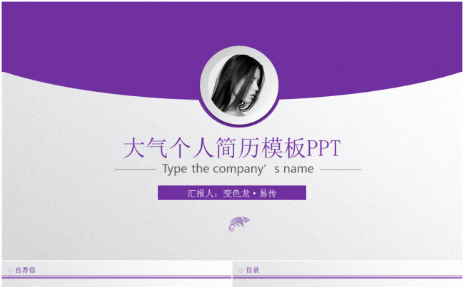 紫罗兰内容完整竞聘简介PPT简历竞聘缩略图
