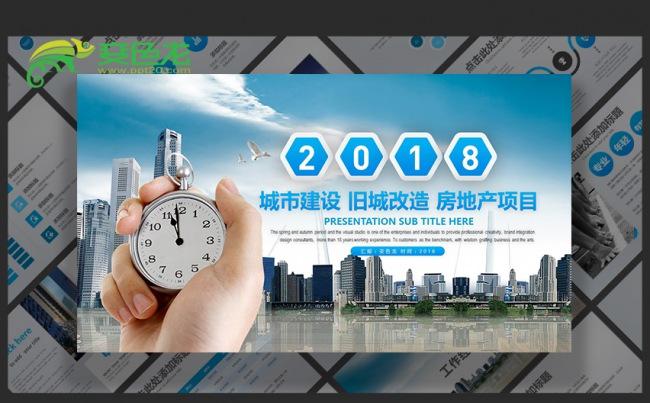 城市建设旧城改造城建基建拆迁房地产PPT缩略图