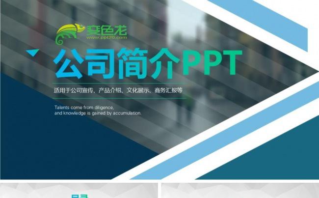 公司简介商务PPT总结汇报品管圈培训PPT企业管理缩略图