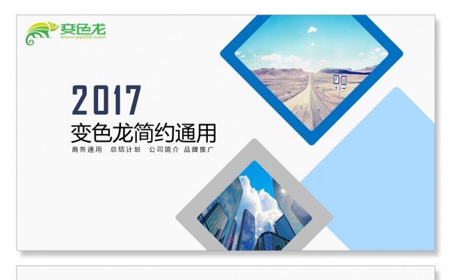 【爱创艺品】简约年终总结汇报工作总结计划公司简介商务PPT缩略图