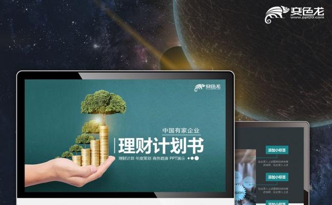 【最光阴】高雅金融理财投资合作商业计划收益回报宣讲PPT模板缩略图