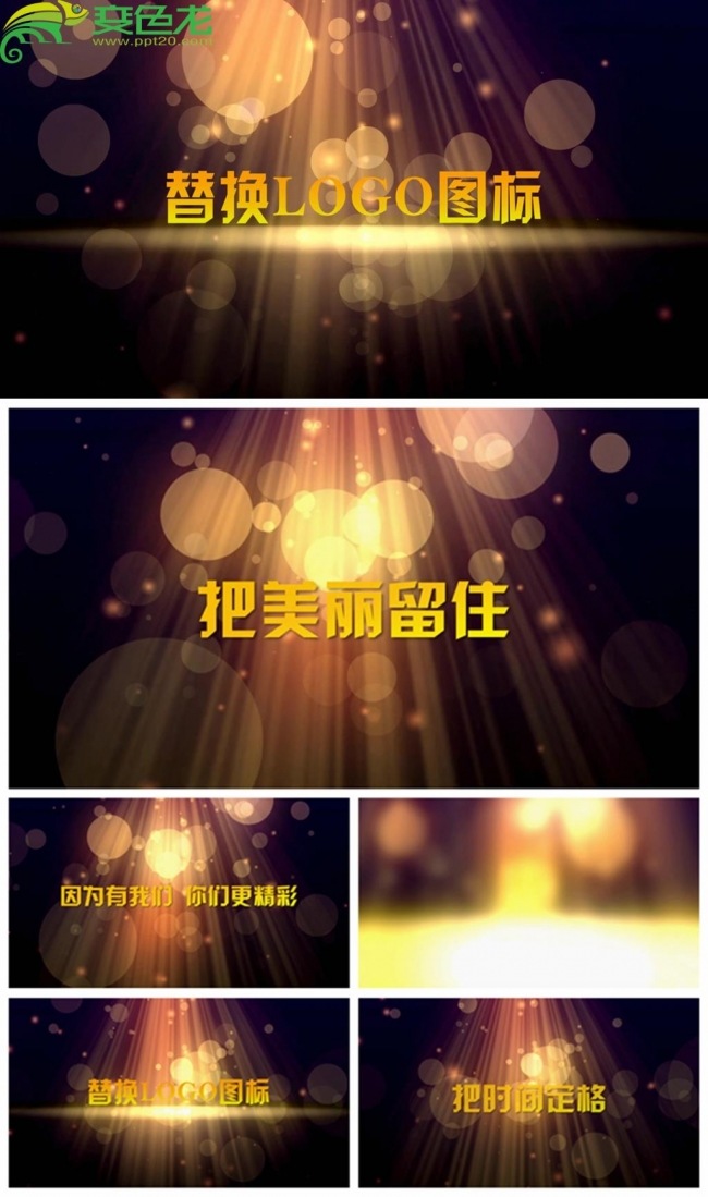 梦幻婚礼开场片头婚庆影楼LOGO演绎动态PPT模板