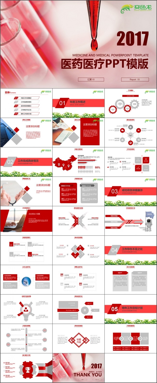 医学实验实验PPT
