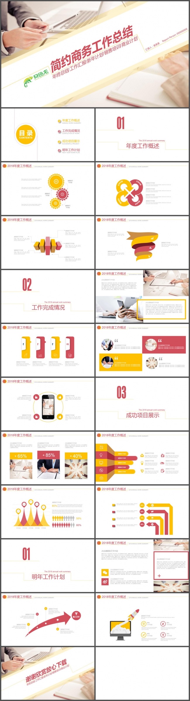 通用商务商业工作汇报工作总结PPT模板