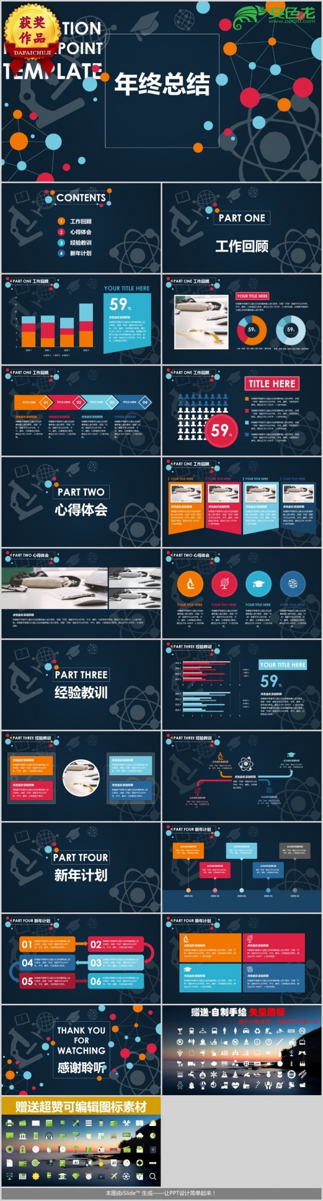 教师学校工作总结汇报PPT模板