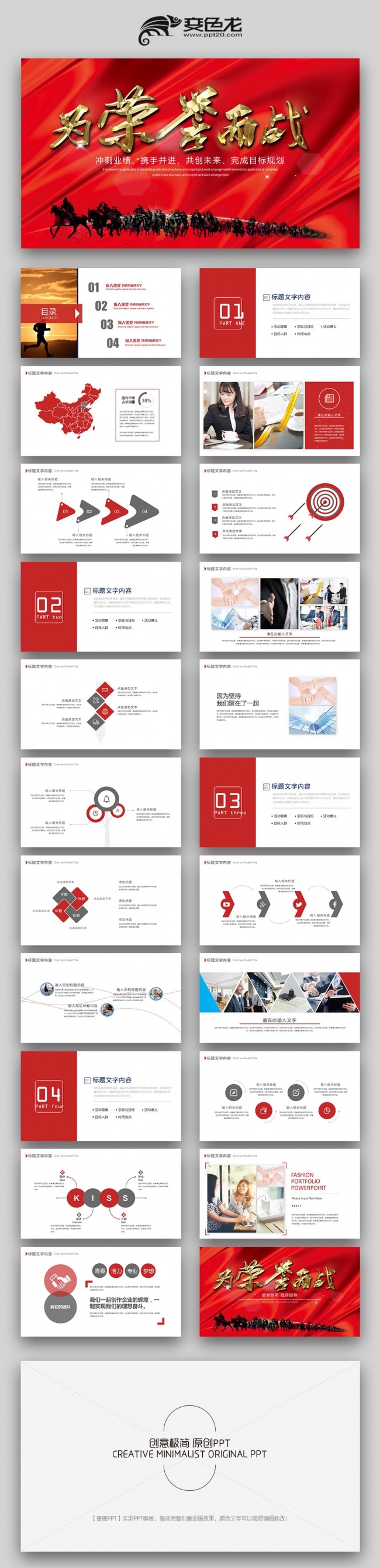 【双鱼座】目标管理业绩冲刺销售计划目标达成指标汇报团队激励
