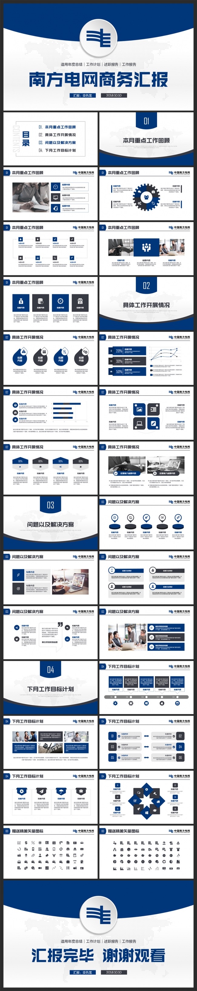 中国南方电网PPT模板
