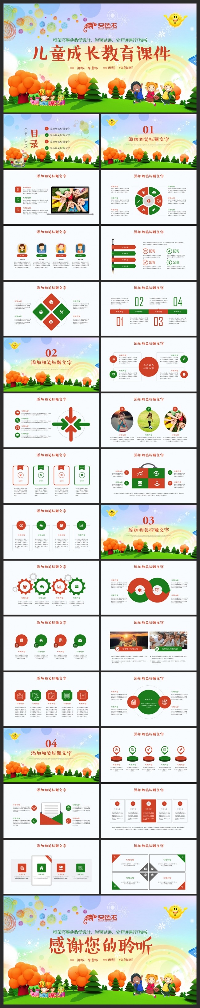 儿童成长教育培训课件PPT模板