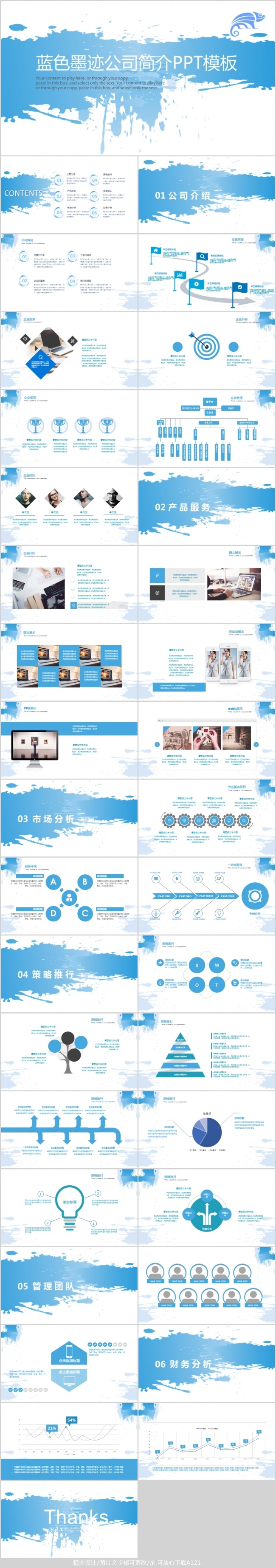 蓝色墨迹风格公司简介PPT模板
