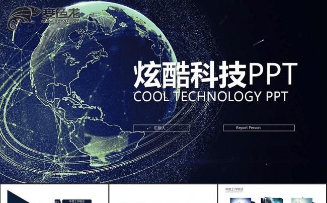 IOS蓝色地球商务简约炫酷科技ppt模版缩略图