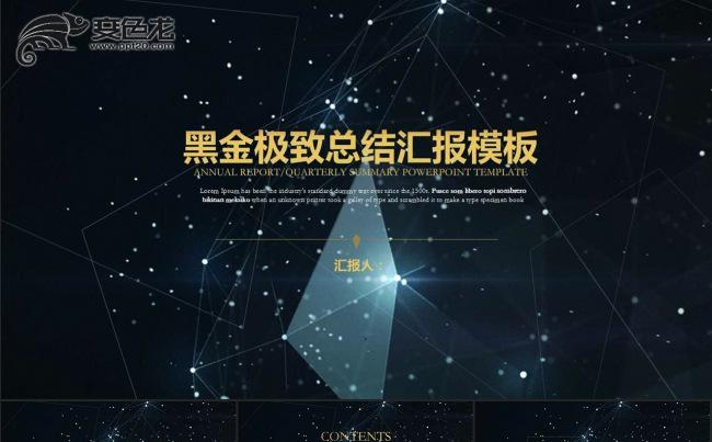 黑金极致总结汇报ppt模板缩略图