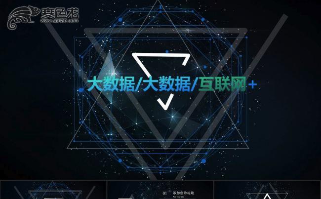 2017震撼星空商务PPT模版缩略图