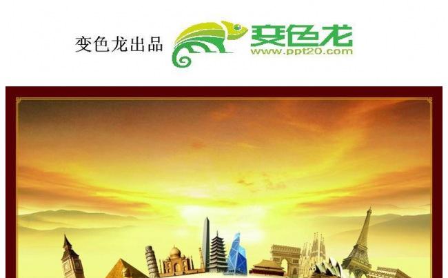 2017大气 世界旅游 年中总结计划缩略图