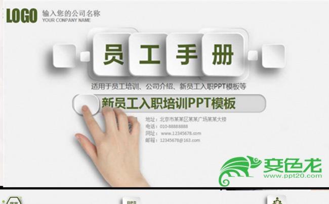 高端大气新员工入职培训公司管理制度培训教师暑期培训PPT缩略图