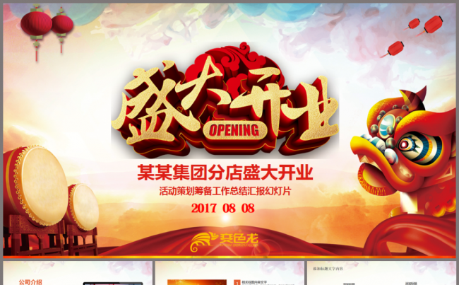 红色吉祥喜庆开业庆典商场开业超市开业盛大开业开业典礼动态模板缩略图