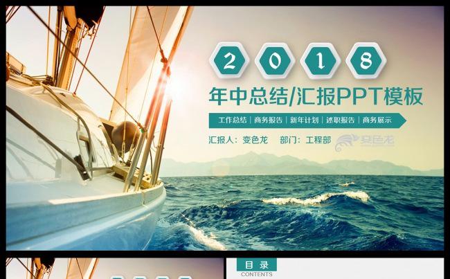 商务年中总结汇报2018年工作计划个人总结述职ppt模板缩略图