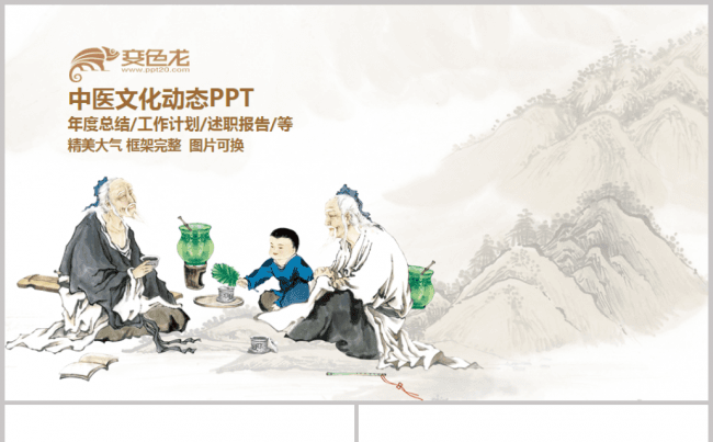 传统医学中草药中医学中医针灸商务应用通用模板缩略图