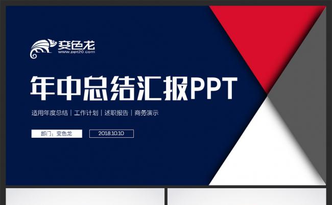 创意英伦风商务工作总结计划PPT模版缩略图