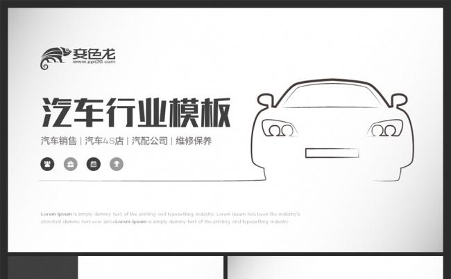 4S店汽车服务行业美容维修销售PPT模板缩略图