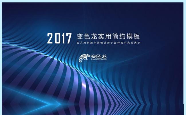 细节创造经典㊣年终总结汇报工作计划公司简介蓝色科技缩略图