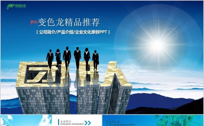 （精选）酷炫大气企业介绍产品发布展示企业文化介绍ppt模版缩略图