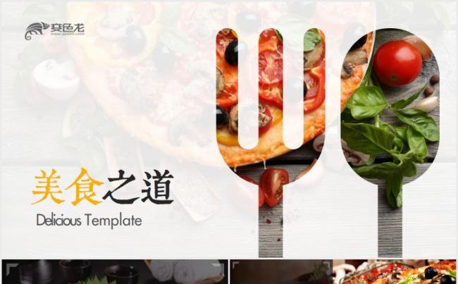 简约唯美杂志风格美食食物美味特色小吃餐饮酒店PPT缩略图