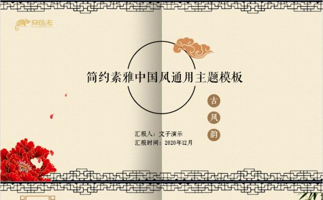 最美中国风之复古画册【古风|古韵|古典|古雅|古文】缩略图