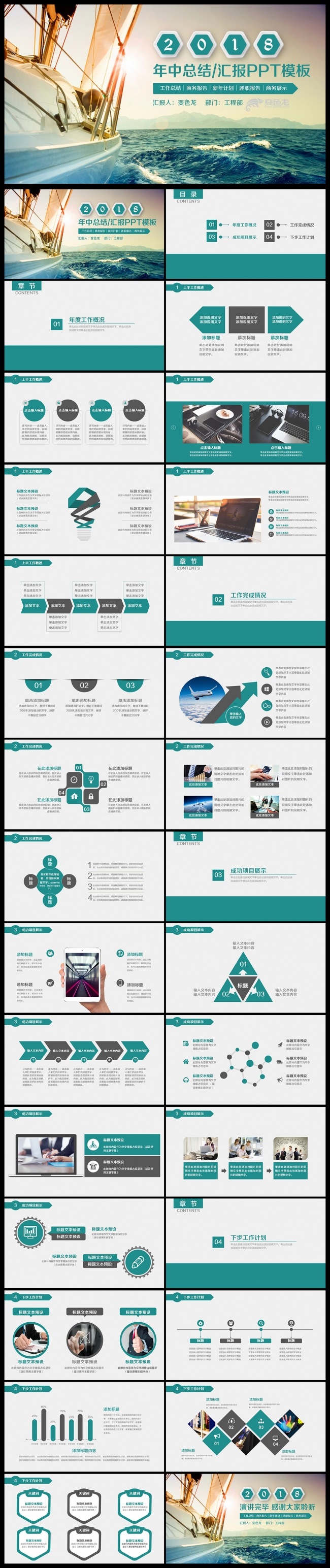 商务年中总结汇报2018年工作计划个人总结述职ppt模板