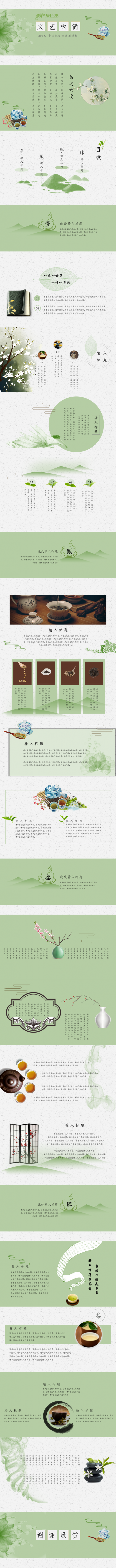 中国风茶文化文艺复古清新创意培训课件工作汇报总结推广宣讲通用