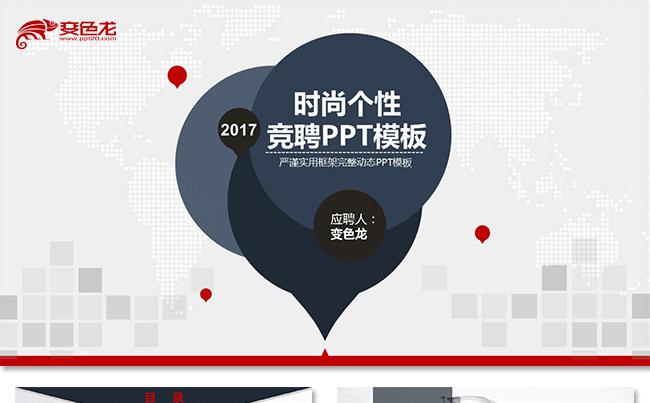 时尚个性岗位竞聘工作竞聘工作简历求职简历自我介绍述职报告缩略图