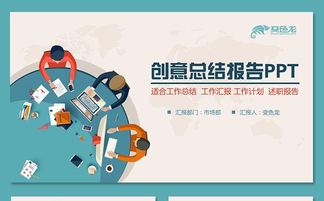 创意扁平化工作总结工作报告工作汇报工作计划述职报告年中总结缩略图