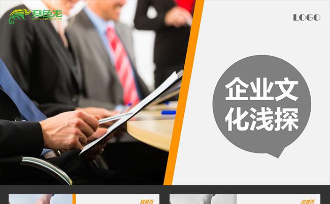 大气企业文化培训公司培训新员工入职培训公司企业简介人事培训缩略图