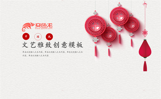 喜庆中国风复古文艺清新雅致商务工作汇报计划总结教育培训课件缩略图
