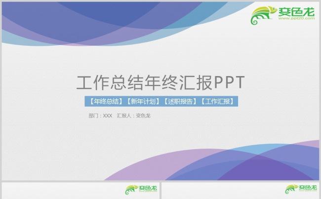 国内简约大气稳重个人工作总结汇报PPT模板缩略图