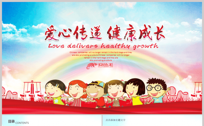 公益慈善奉献传递爱心助学圆梦PPT模板缩略图