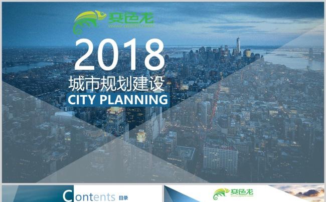 城市规划建设计划报告汇报PPT模板缩略图