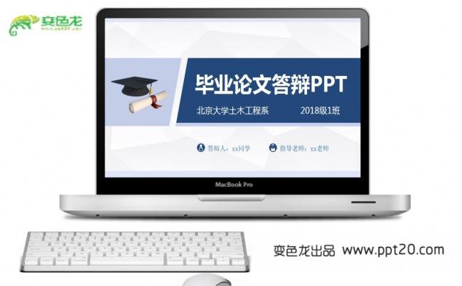 【论文答辩】毕业论文答辩PPT动态演示模板缩略图