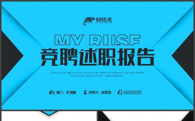 创意蓝黑设计岗位竞聘报告PPT模板缩略图