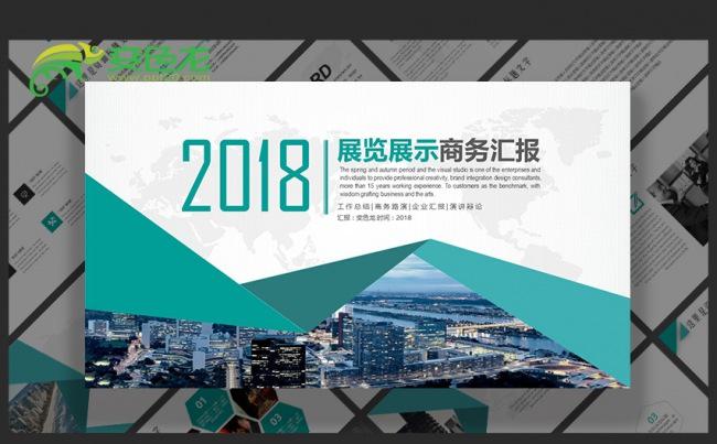 （实用）简约商务风总结计划工作报告商务演示展览展示企业推介缩略图