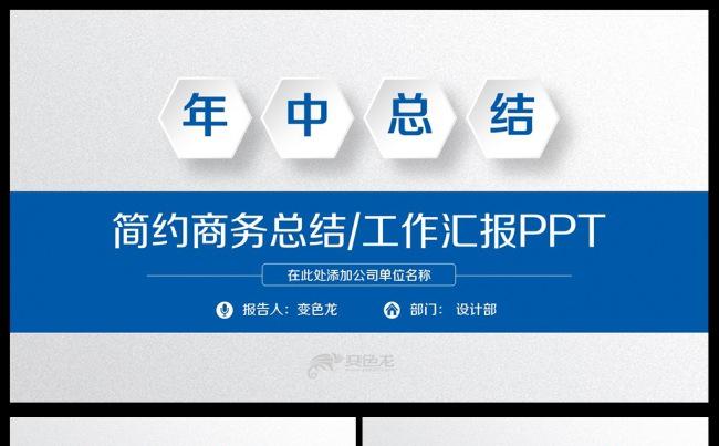 大气简约蓝色工作总结年中报告企业培训PPT模板缩略图