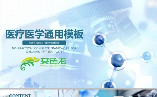 医学医院医生护士医学研究基因工作报告2018工作计划ppt缩略图