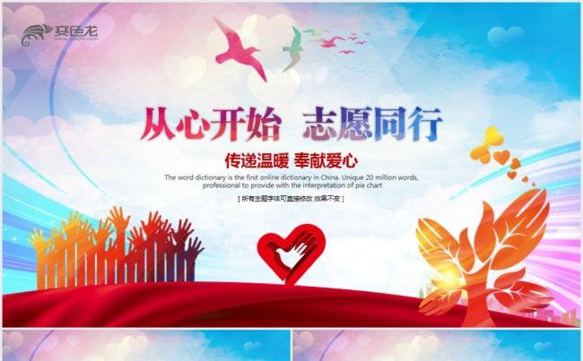 精美团委共青团社区青年志愿者PPT模板缩略图