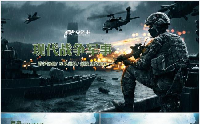 现代战争军事军队部队空军坦克飞机PPT缩略图