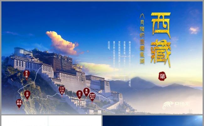 美丽的西藏文化布达拉宫圣湖旅游ppt动态模板缩略图