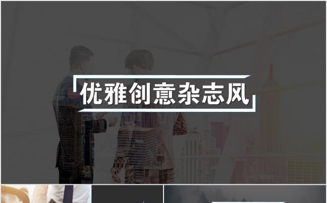 优雅企业介绍总结商务PPT缩略图