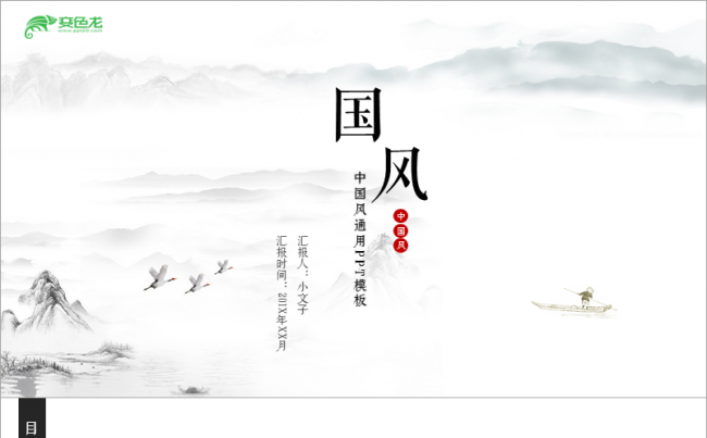 最美之简约素雅中国风【古风|古韵|古典|古文】缩略图
