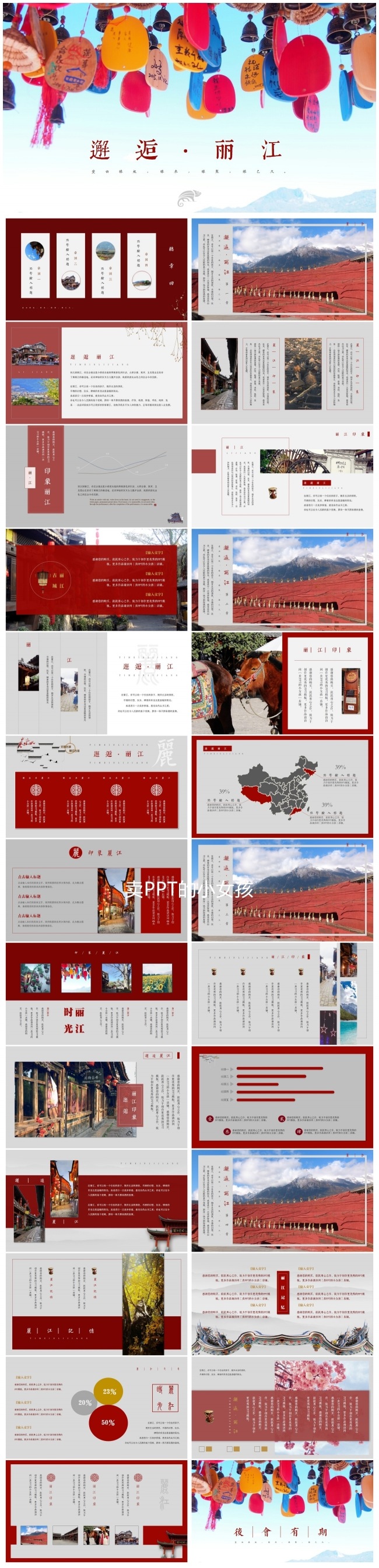 小女孩•邂逅丽江高端图文排版旅游宣传计划总结汇报推介推广策划