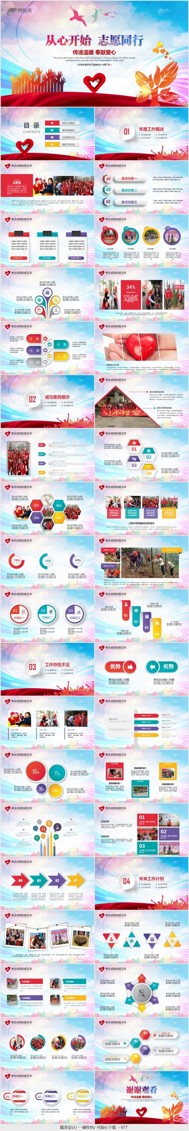 精美团委共青团社区青年志愿者PPT模板